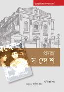 Prasanga Sandesh image