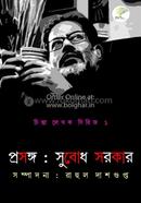 Prasanga Subodh Sarkar image