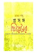 Prasanga Theatre image