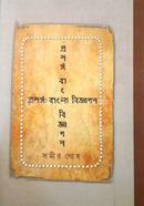 Prasanga : Bangla Biggapon image