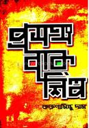 Prasanggya Baakshilpa image