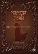 Porashorer Dairy image