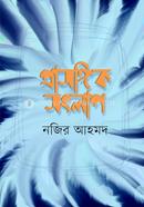 Prasongik Shonglap image