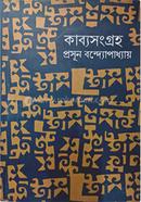 Prasun Bandyopadhayer Kabbosomogro image