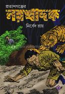 Pratapganjer Narakhadak image
