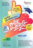 প্রাথমিক বৃত্তি পরীক্ষা ২০২৬ পূর্ণাঙ্গ প্রস্তুতি - পঞ্চম শ্রেণি image