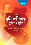 Prathomik Britti Porikhar Purnango Prostuti image