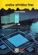 প্রাথমিক কম্পিউটার - অখন্ড সংস্করণ image