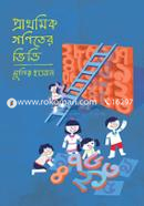 প্রাথমিক গণিতের ভিত্তি image