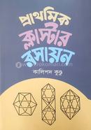 প্রাথমিক ক্লাস্টার রসায়ন image