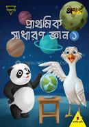 Prathomik Sadharon Gyan 1 (For Nursery Class) image