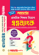 Prathomik Shikkhok Niyog Proshnobank image
