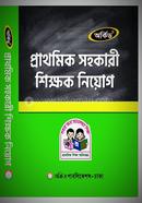Prathomil Sohkari shikkhok Niyog image