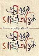 Praticchyer Sahityatattik image
