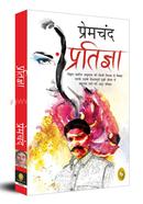 Pratigya (Hindi) image