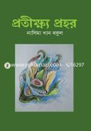 Pratikkho Prohor image