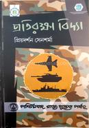 Pratiraksha Bidya (Pratam Patra , Pratham Khanda) image