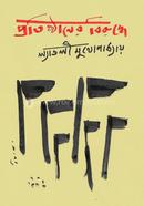 Pratisthaner Biruddhe image