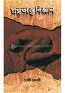 Pratnattwe Bigyan image