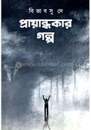Prayandhokar Golpo image