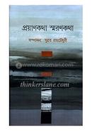 Prayankatha Smarankatha image