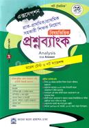 prac-prathomik/prathomik sahakari shikshak niyog bishoybhittik prashnobank image