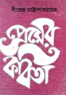 Preamer Kobita image