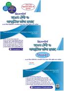 প্রিসেপটর্স মডেল টেস্ট ও সাম্প্রতিক ঘটনা প্রবাহ - উত্তরপত্র সহ image