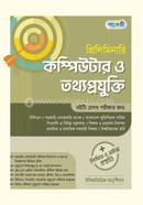 প্রিলিমিনারি কম্পিউটার ও তথ্য প্রযুক্তি, লিখিত ও ভাইভা প্রস্তুতি image