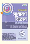 Preliminary Sadharon Biggan + Written & Viva Preparation image