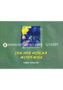 Prem Ar Apremer Kothopokothon image