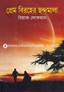 Prem Biroher Chondomala image