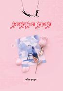 Prem Choker Nongore image