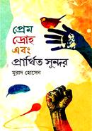 Prem Droho and Prarthito Sundor image