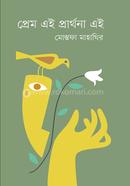 Prem Ei Prarthona Ei image