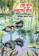 Prem Jome Dahuker Nire image