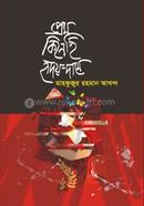 Prem Kinechi Hridoy-Dame image