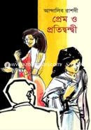Prem O Pratidwandi image