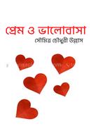 Prem O Valobasa image