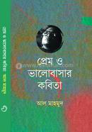 Prem O Valobashar Kobita image