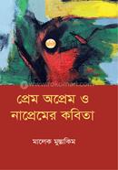 Prem Oprem O Napremer Kabita image