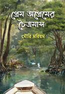 Prem Opremer Choitromas image