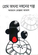 Prem Othoba Dohoner Gopo image