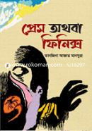 Prem Othoba Phoenix image