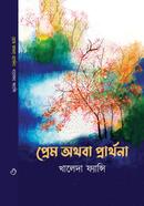 Prem Othoba Prarthona image