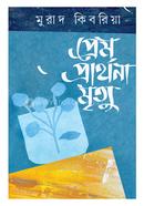 Prem Prarthona Mrityu image