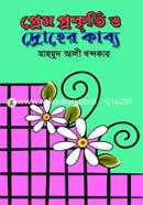 Prem Prokriti O Droher Kabbo image