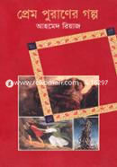 Prem Puraner Golpo image