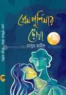 Prem Purnemer Chhoya image