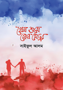 Prem Suvre Megh Medur image